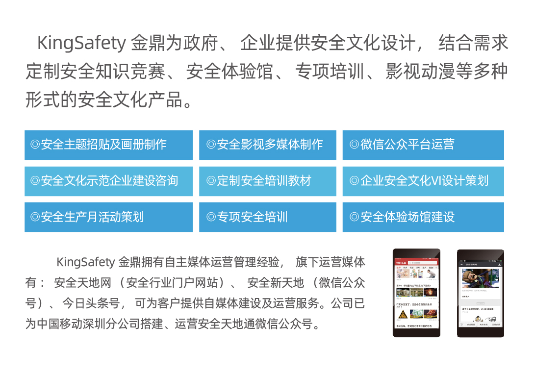 安全宣讲与文化建设内容