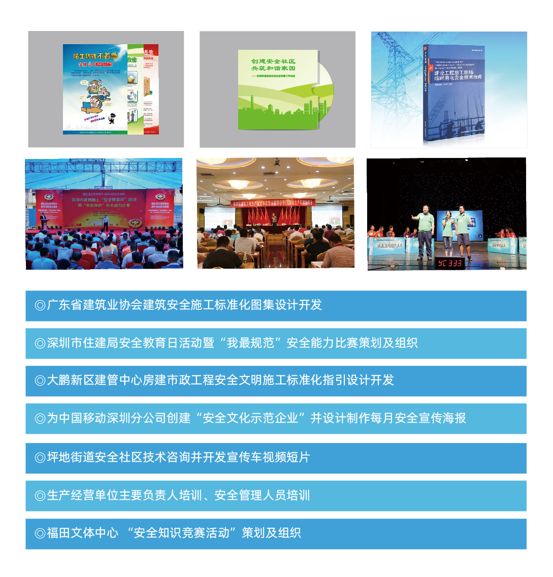 安全宣讲与文化建设业绩