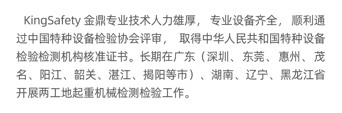 特种设备检验检验内容