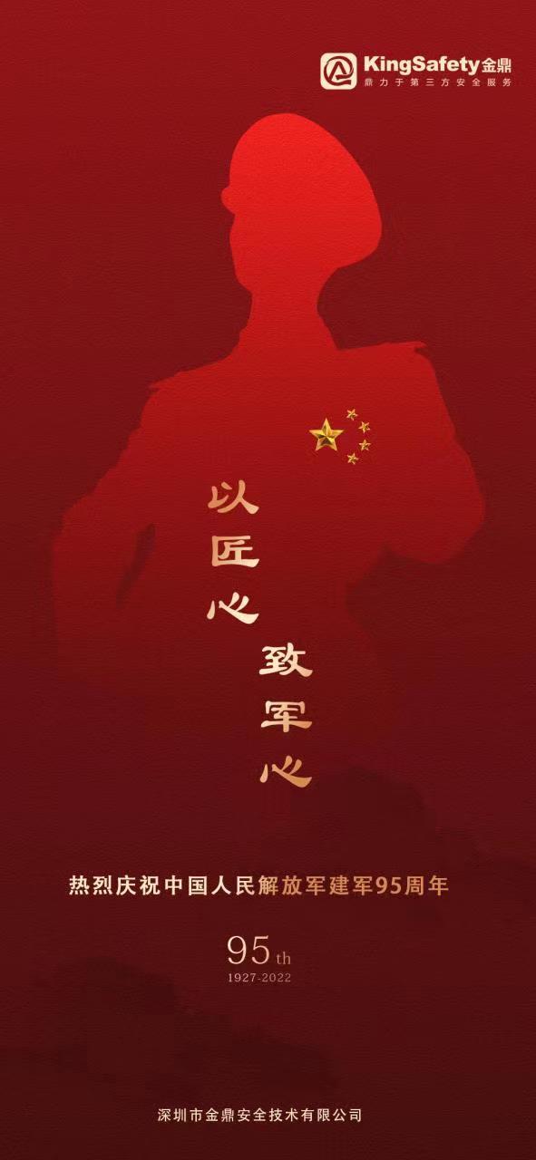 八一建军节